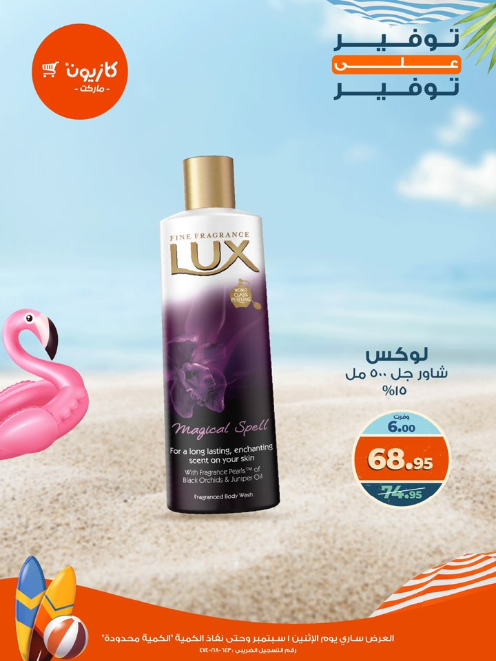 kazyon offers from 1sep to 2sep 2025 عروض كازيون من 1 سبتمبر حتى 2 سبتمبر 2025 صفحة رقم 20